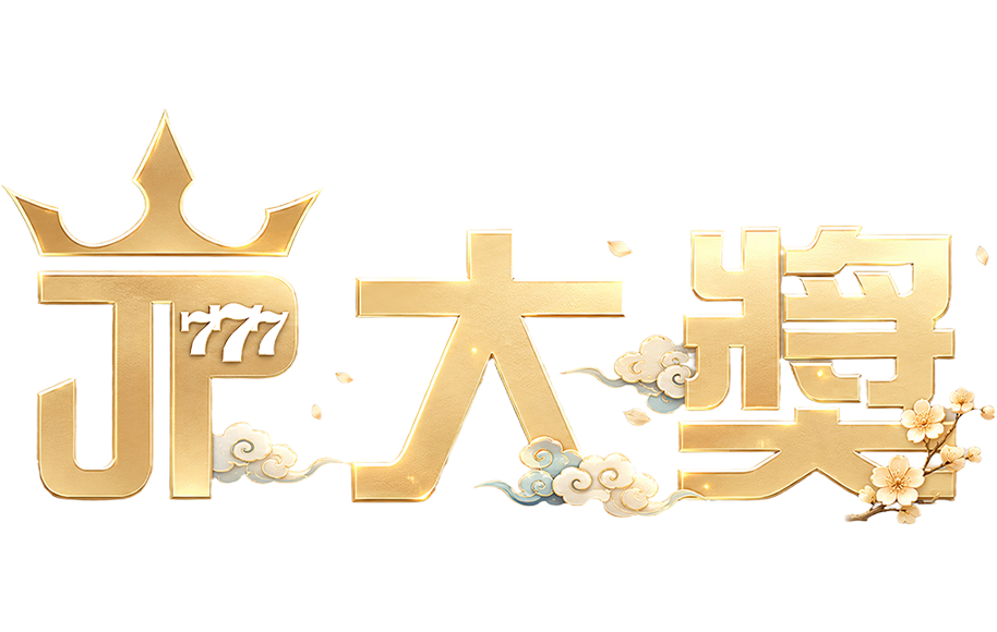 大獎娛樂城